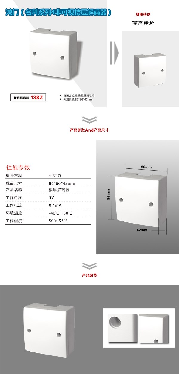 六安叶集区非可视对讲楼层解码器